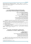 Научно-производственная кооперация в деятельности корпораций: краткий обзор