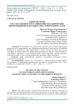 Обзор системы государственного регулирования и планирования инновационной деятельности на современном этапе