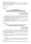 Системный подход в современных экономических процессах в управлении муниципальным имуществом