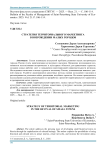 Стратегия территориального маркетинга в возрождении малых городов