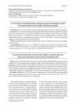 Особенности цифровизации кредитно-финансовых организаций в Российской Федерации