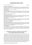 Влияние культурных и этнических факторов на уголовное правосудие в России Влияние культурных и этнических факторов на уголовное правосудие в России