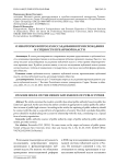 О некоторых вопросах исследования происхождения и сущности публичной власти