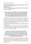 Уничтожение, повреждение до степени прекращения роста, добыча, сбор и приобретение особо ценных грибов и растений, их продуктов, частей, дериватов как альтернативные деяния объективной стороны преступления, предусмотренного ст. 260.1 УК РФ