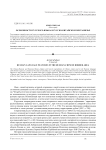 Особенности русского языка в русско-китайском пограничье