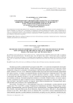 Отражение выставочной деятельности Саратовского общества любителей изящных искусств 1889–1893 гг. в местной периодической печати (по материалам газет «Саратовский листок» и «Саратовский дневник»)