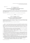 Стилистическая функция герундиальных перифраз в заголовках СМИ Испании