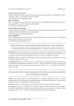 Проблемы исследования программного обеспечения специальных организационно-технических систем
