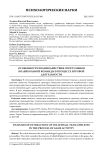 Особенности взаимодействия спортсменов волейбольной команды в процессе игровой деятельности