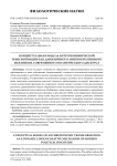 Концептуальная модель антропонимической трансформации как динамичного лингвокреативного механизма современного политического дискурса