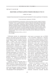 Подготовка научных кадров в среднем Поволжье в 1930-е гг.