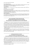 Экстралингвистические факторы функционирования фразеологизмов (на материале английского и русского языков)