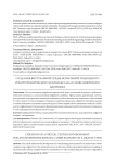 Создание виртуальной среды испытаний подводного робототехнического комплекса на основе цифрового двойника