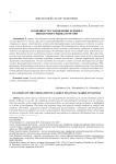 Особенности становления зеленого финансового рынка в России