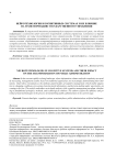 Нейротехнологии в когнитивных системах и их влияние на трансформацию государственного управления
