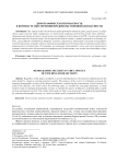 Демографическая безопасность в контексте обеспечения продовольственной безопасности