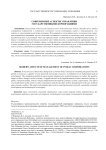 Современные аспекты управления государственными корпорациями