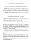 Трансформация подходов к управлению риском утраты трудового дохода в современных условиях