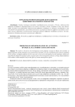 Проблемы монополизации деятельности цифровых платформ и экосистем
