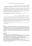 Анализ инвестиционного законодательства Республики Абхазия