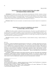 Теоретические основы коммерциализации промышленных инноваций