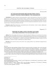 Методы прогнозирования процентного риска и инструменты эффективного управления им