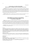 Разработка стратегии управления финансовой устойчивостью футбольного клуба в РФ