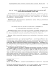 Обеспечение устойчивости промышленных предприятий стратегически важных отраслей