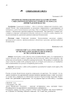 Продовольственная безопасность как инструмент социальной поддержки населения (на материалах Ленинградской области)