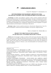 Перспективные направления развития системы продовольственного обеспечения военных потребителей