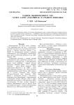 Рацион обыкновенного ужа Natrix natrix (Colubridae) в Среднем Поволжье