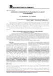 Влияние отложений на расход воды в стальном трубопроводе