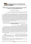 Направления гармонизации взаимодействия участников рынка услуг электронной торговли