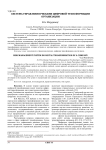 Система управления рисками цифровой трансформации организации