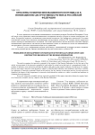 Проблемы развития инновационного потенциала в инновационно-деструктивных регионах Российской Федерации