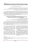 Инновационные инструменты совершенствования управления учреждениями здравоохранения в условиях глобальных вызовов