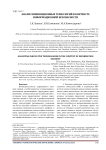 Анализ инновационных технологий в контексте информационной безопасности