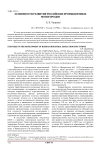 Особенности развития российских промышленных моногородов