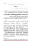 Особенности параллельного импорта автомобильных запасных частей и материалов в Россию