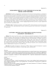 Экономический рост и достижение ЦУР в России: оценка и перспективы