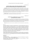 Институциональные проблемы конфликта целей при обеспечении продовольственной безопасности
