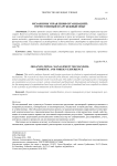 Механизмы управления организацией: отечественный и зарубежный опыт