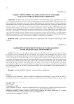 Оценка эффективности деятельности организации в области социальной ответственности