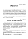 Экономика технологий в системе государственного статистического учета Российской Федерации