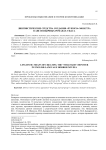 Лингвистические средства создания «Чужого»-монстра в англоязычных романах ужаса