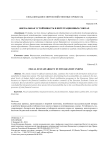 Фискальная устойчивость в интеграционных союзах