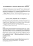Антиинфляционное регулирование и финансовая стабильность