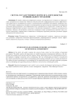 Система государственного контроля за деятельностью муниципального управления
