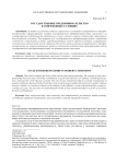 Государственное предпринимательство в современных условиях