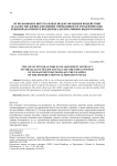 Использование интегральных индексов оценки воздействия на качество жизни для оценки эффективности управленческих решений (на примере внедрения альтернативных видов топлива)